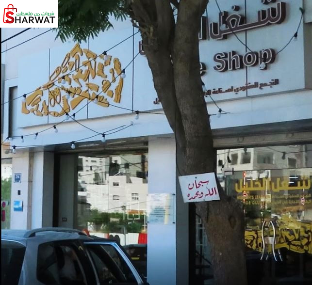 معرض فيرما للاحذية