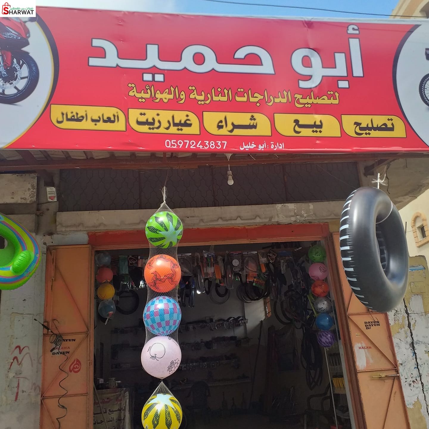 ابو حميد للدراجات الهوائية