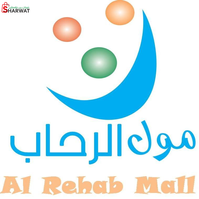 مول الرحاب - Al Rehab Mall