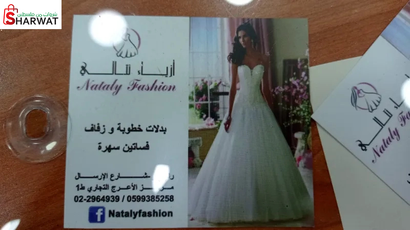 ازياء نتالي