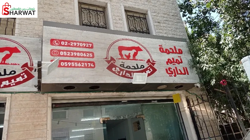 ملحمة تميم الداري