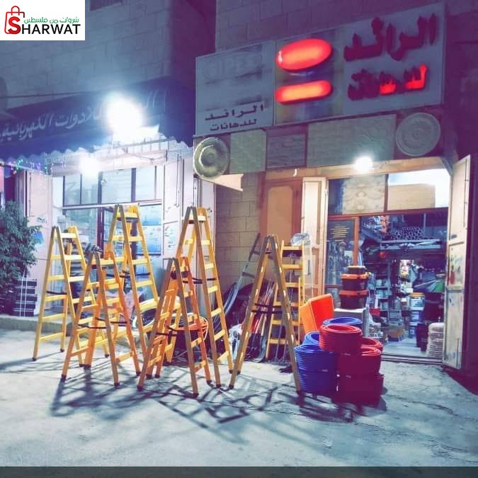 معرض ومحلات الرائد للدهانات والاد...