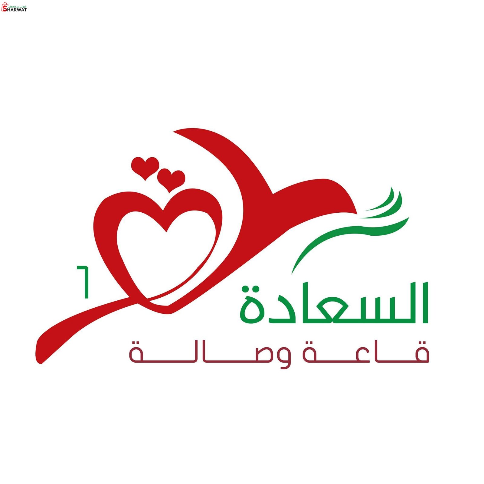 صالة السعادة