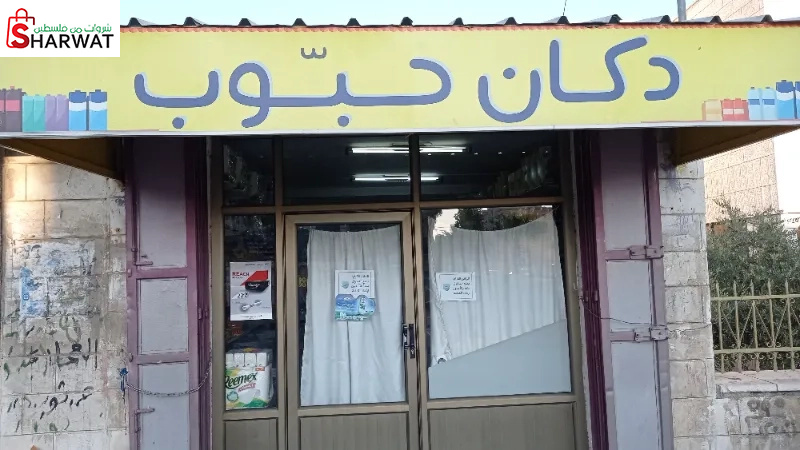 سوبر ماركت حبوب