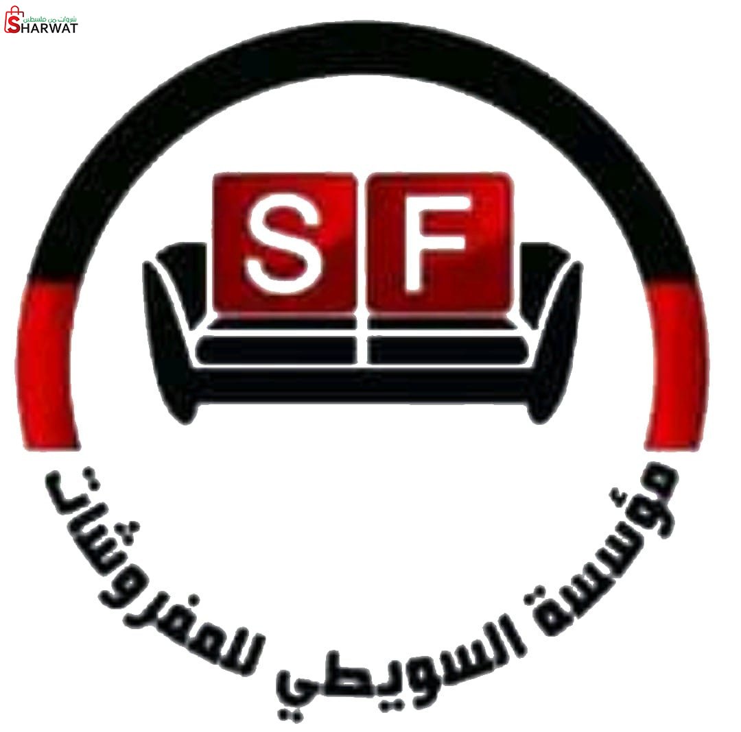 معارض ومفروشات السويطي