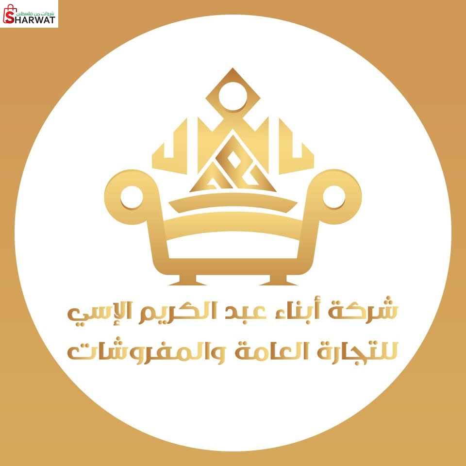 عبد الكريم الاسي ( مفروشات السعادة )