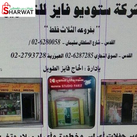 ستوديو فايز للتصوير