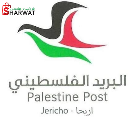 مكتب بريد محافظة اريحا