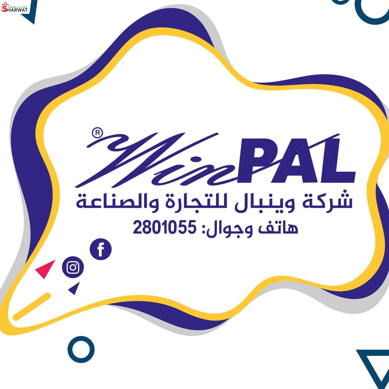 وينبال للتجارة والصناعة م.خ.م