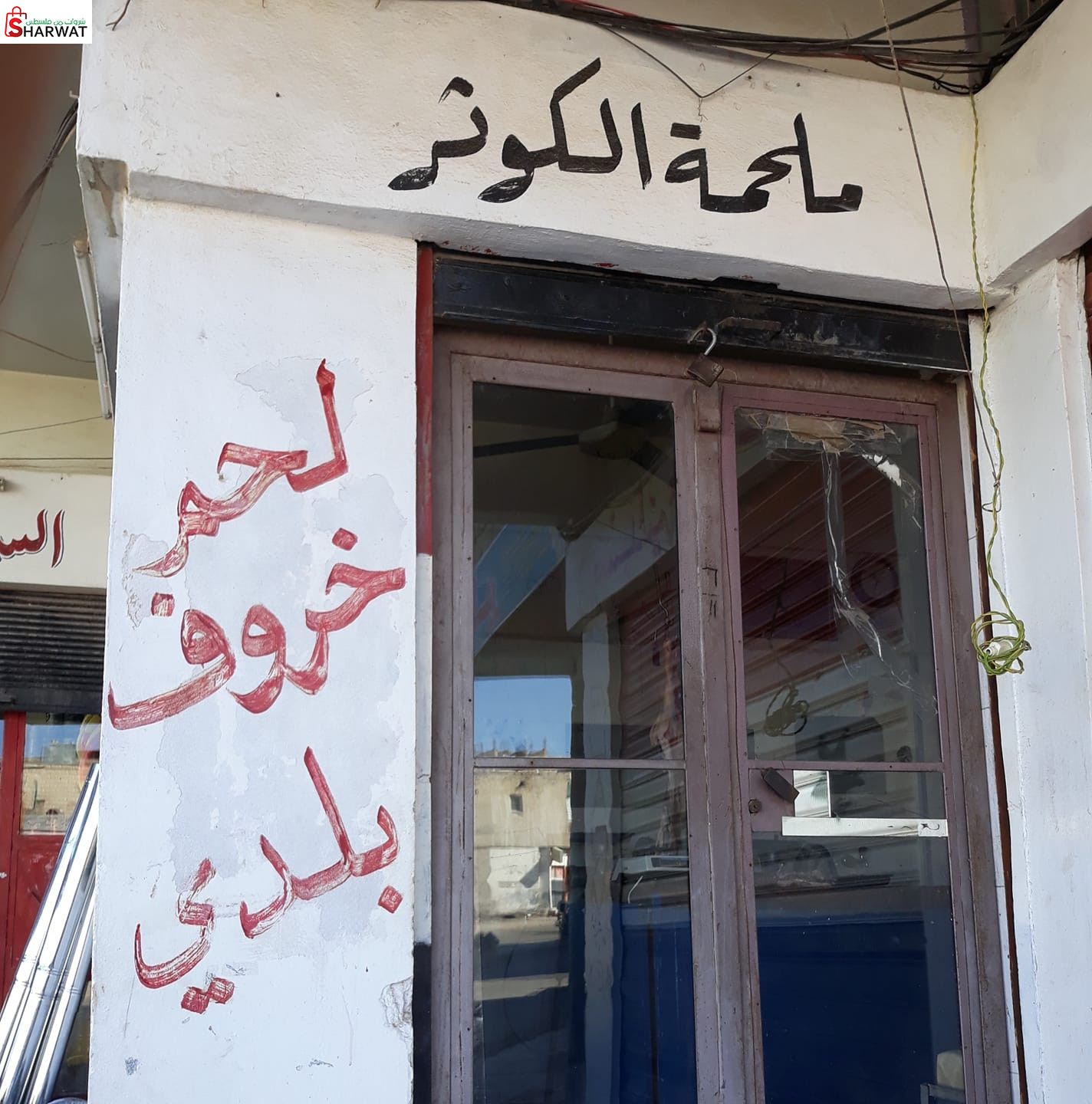 ملحمة الكوثر