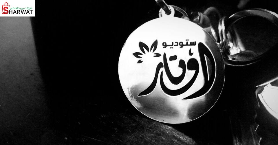 ستوديو اوتار