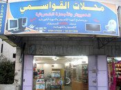 محلات القواسمي للكمبيوتر