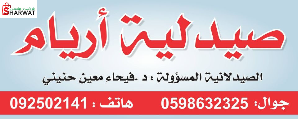 صيدلية اريام Image 1