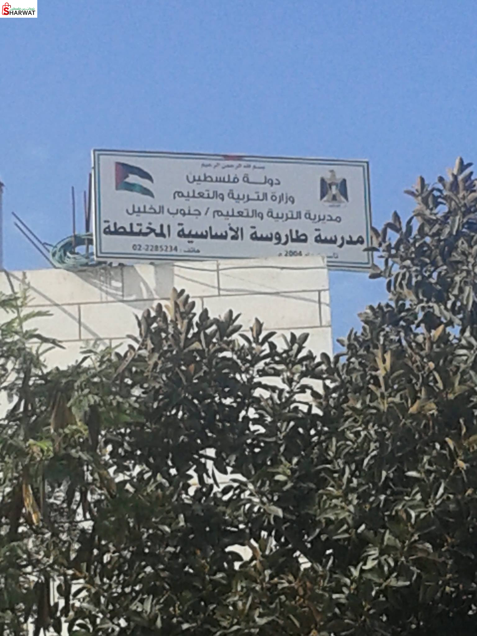 مدرسة طاروسة الاساسية المختلطة