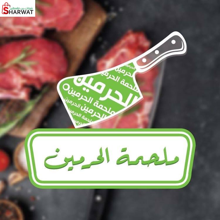 ملحمة الحرمين
