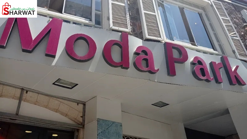 مودا بارك
