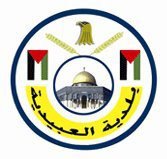بلدية العبيدية