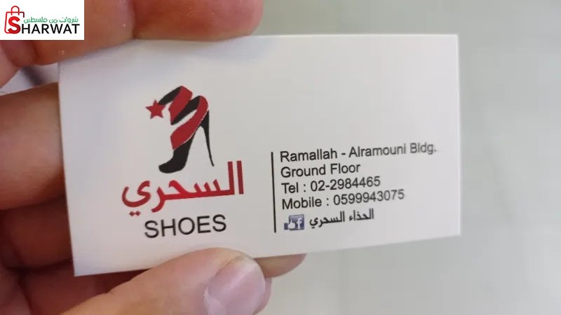 الحذاء السحري _ Magic shoes