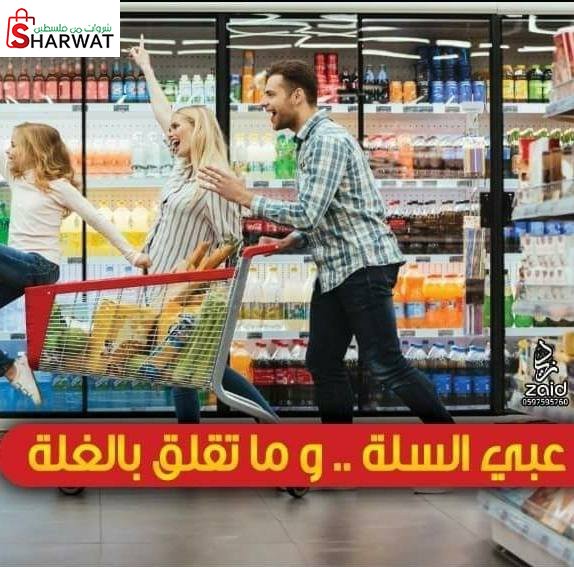 سوبر ماركت انيس وطلال ابو شرخ