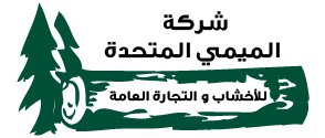 شركة الميمي المتحدة للاخشاب والتج...