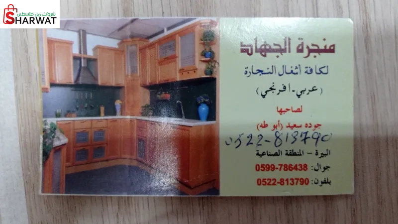 منجرة الجهاد