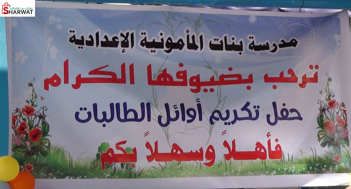 مدرسة بنات المأمونية الاعدادية