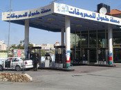 محطة حلحول للمحروقات