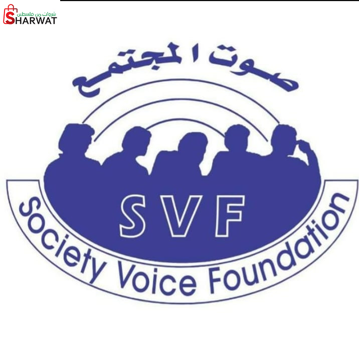 مؤسسة صوت المجتمع للعمل الاجتماعي...