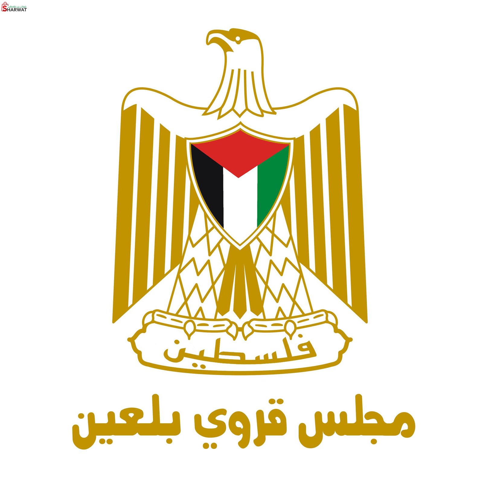 مجلس قروي بلعين