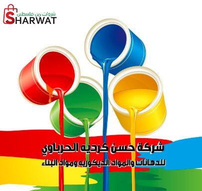 كردية للدهانات
