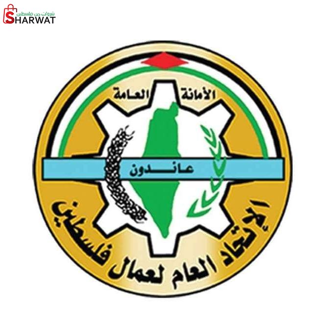 الاتحاد العام لعمال فلسطين