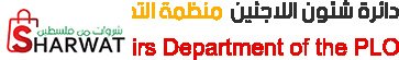 دائرة شؤون اللاجئين