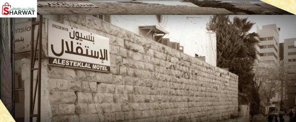 بنسيون الاستقلال