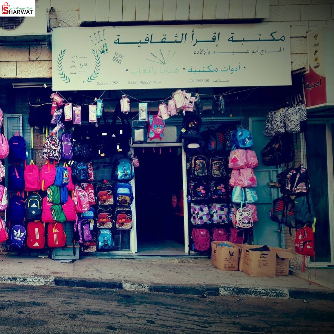 مكتبة اقرأ الثقافية