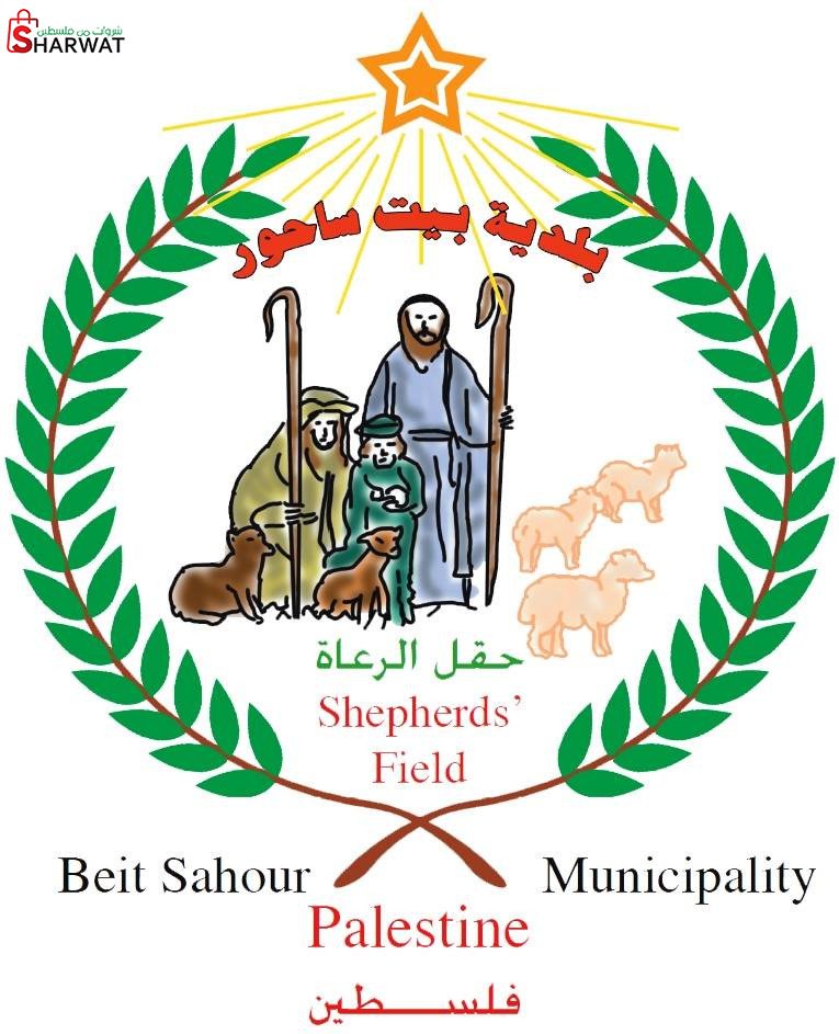 بلدية بيت ساحور