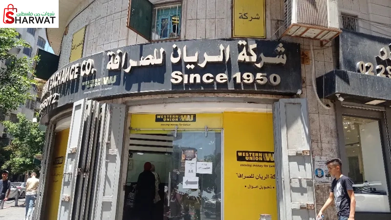 شركة الريان للصرافة