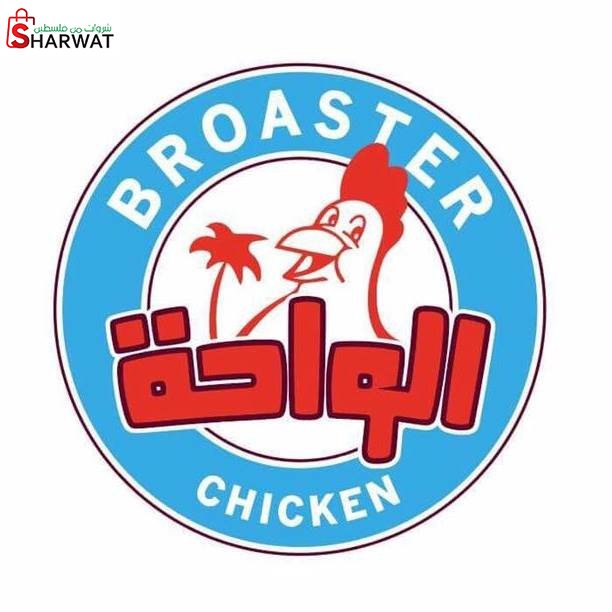 مطعم الواحة