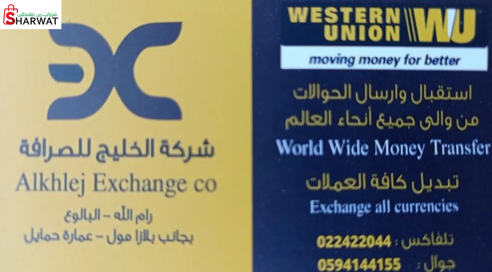 شركة الخليح ل الصرافة