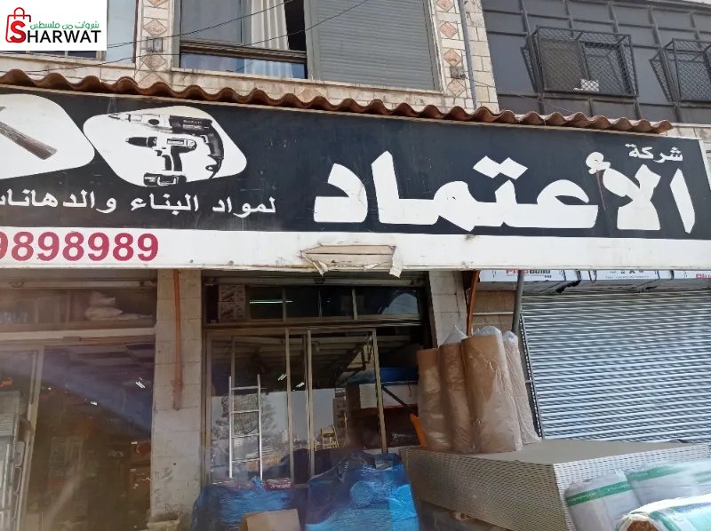 الاعتماد لمواد البناء والدهانات