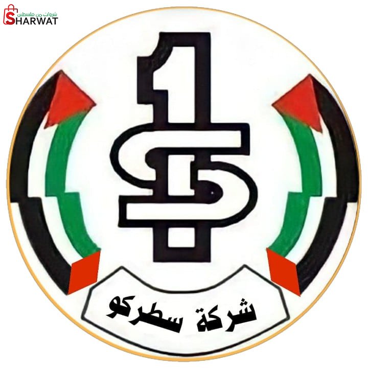 سطركو للصناعة والتجارة والمقاولات...