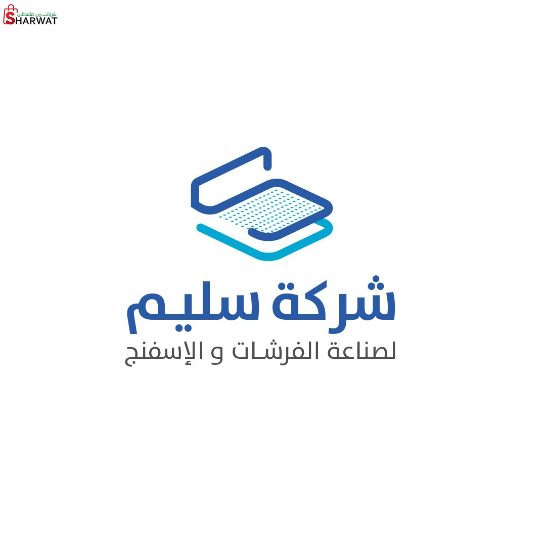 سليم لصناعة الفرشات والاسفنج