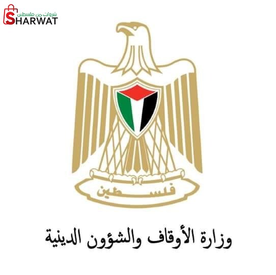 وزارة الاوقاف والشؤون الدينية