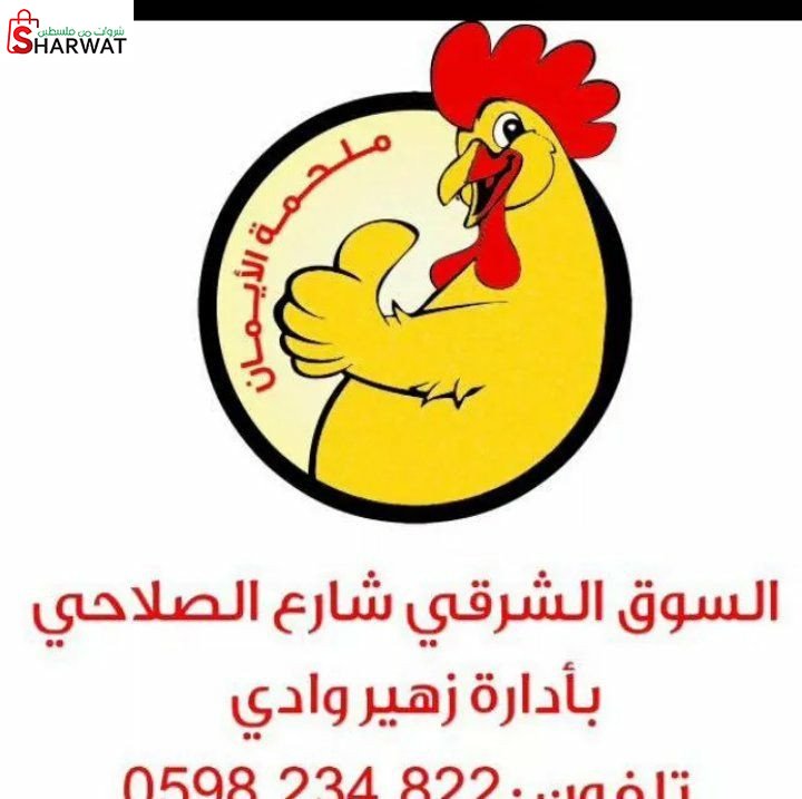 ملحم الطيبات