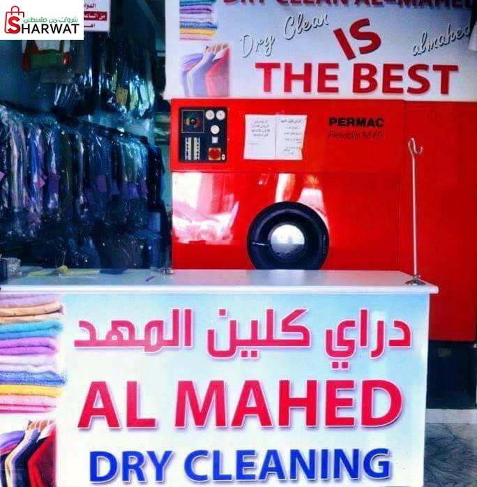 دراي كلين المهد