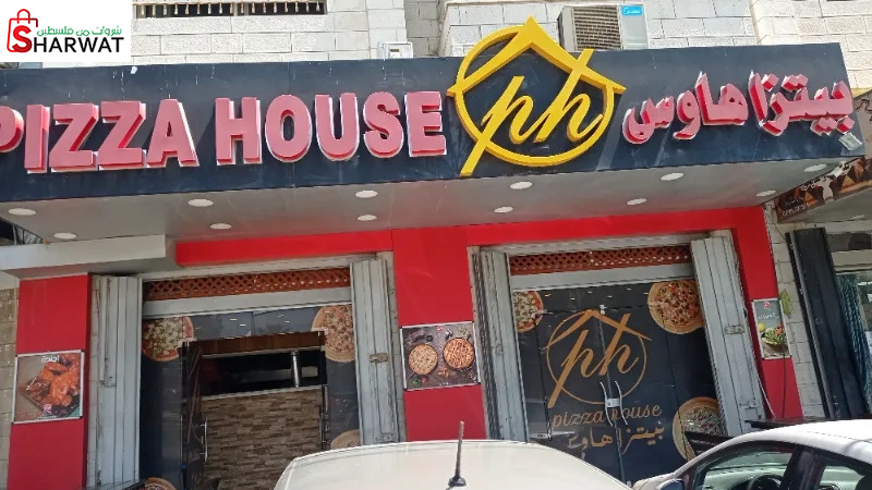 بيتزا هاوس