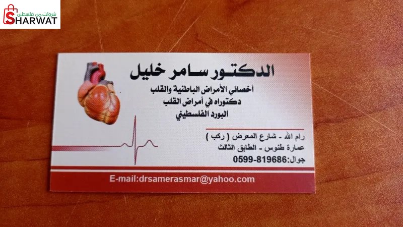 الدكتور سامر خليل