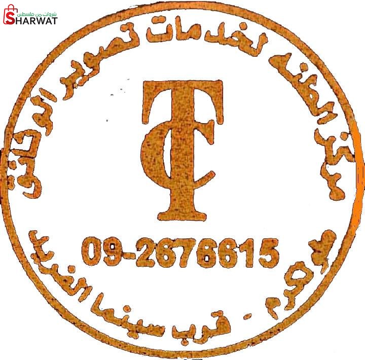 مركز الطنة للخدمات العامة