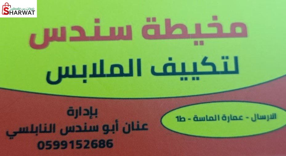 مخيطة سندس