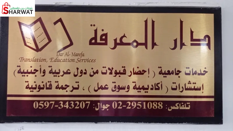 مكتبة دار المعرفة