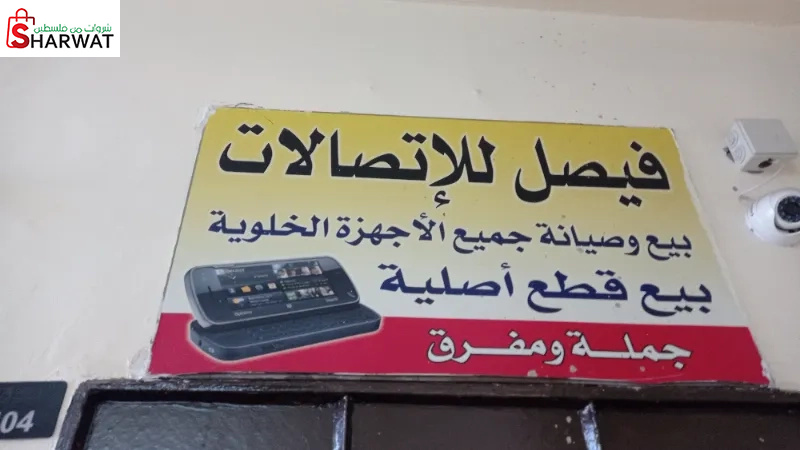 محل فيصل للاتصالات